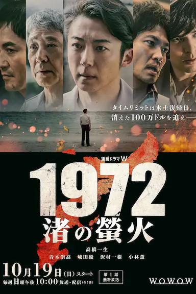 1972 渚之萤火封面图