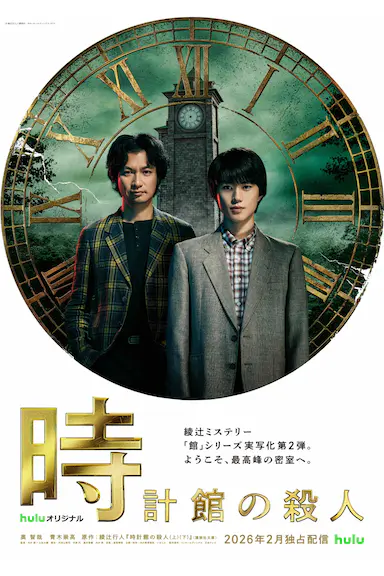 钟表馆事件封面图