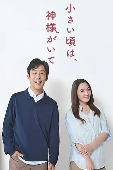 小时候有神明封面图