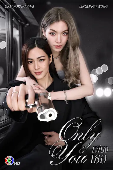 只有你封面图
