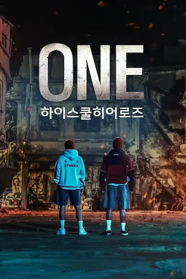 ONE：高中英雄们封面图