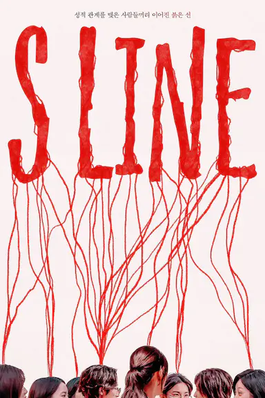 S-line封面图
