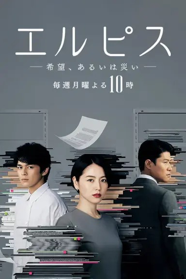 Elpis-希望、或者灾难-封面图