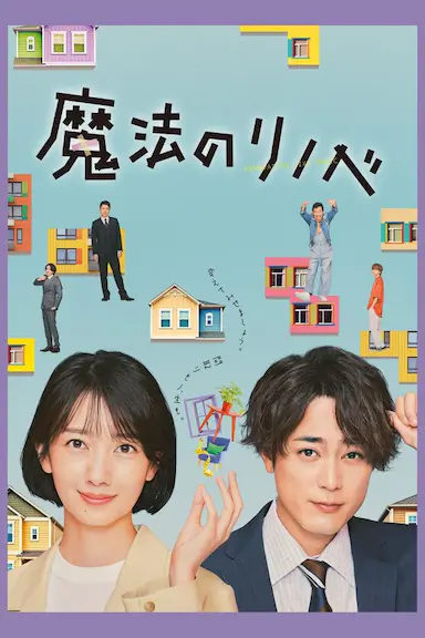 魔法翻新封面图