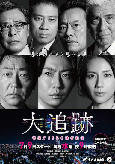 大追踪〜警视厅SSBC强行犯系〜封面图