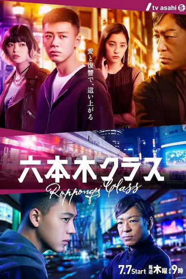 六本木Class封面图