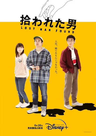 被捡到的男人封面图