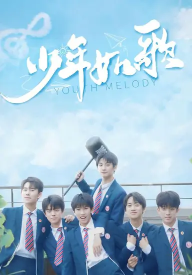 少年如歌封面图