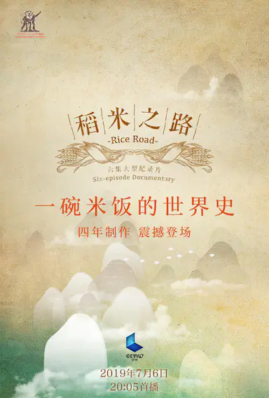 稻米之路封面图