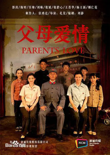 父母爱情封面图