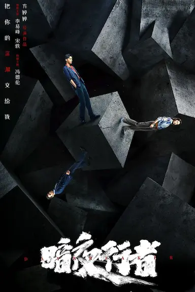 暗夜行者封面图