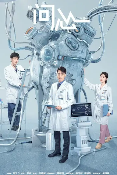 问心封面图