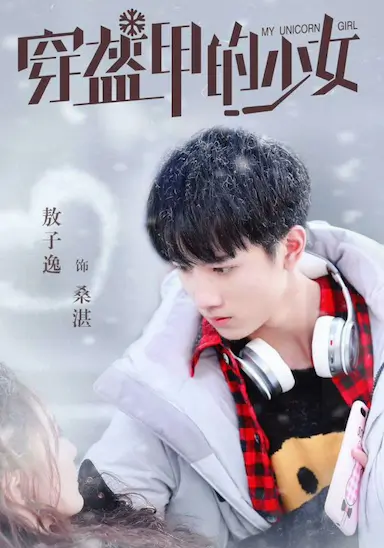 穿盔甲的少女封面图