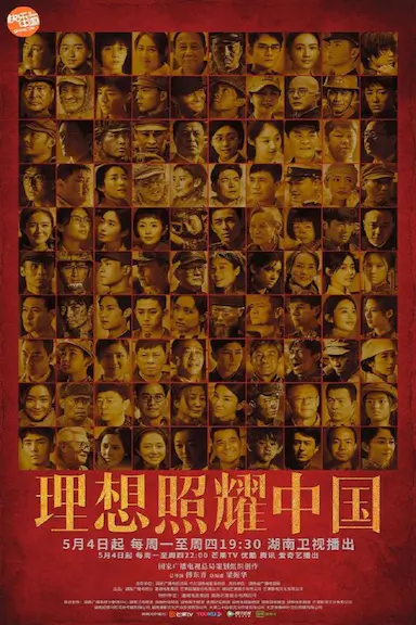 理想照耀中国封面图