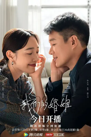 我们的婚姻封面图