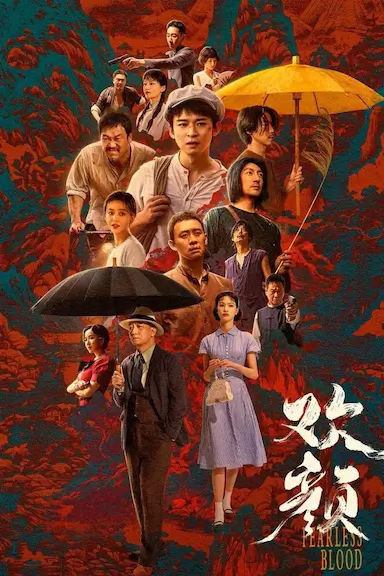 欢颜封面图