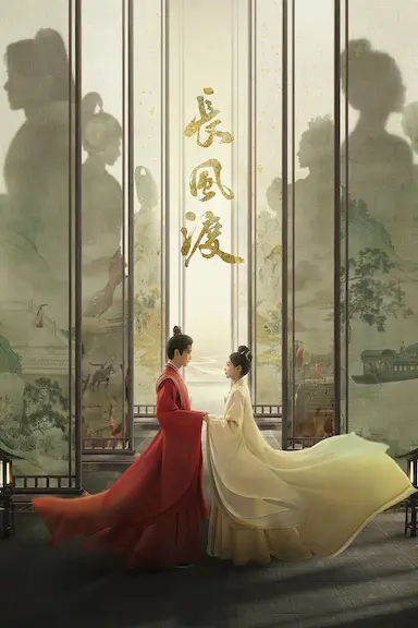 长风渡封面图