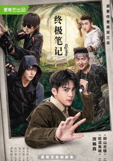 终极笔记封面图