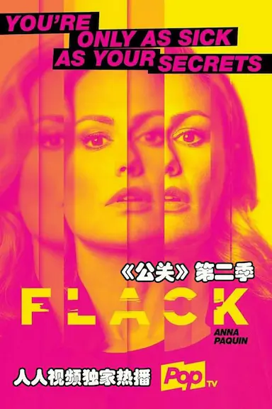 公关 第二季封面图