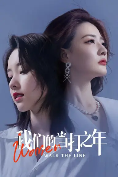 我们的当打之年封面图