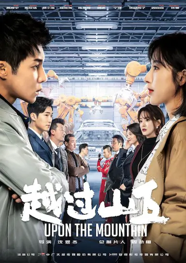 越过山丘封面图