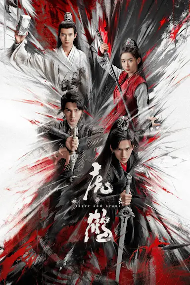 虎鹤妖师录封面图
