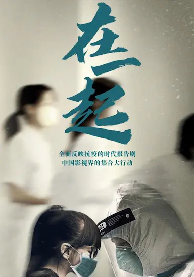 在一起封面图