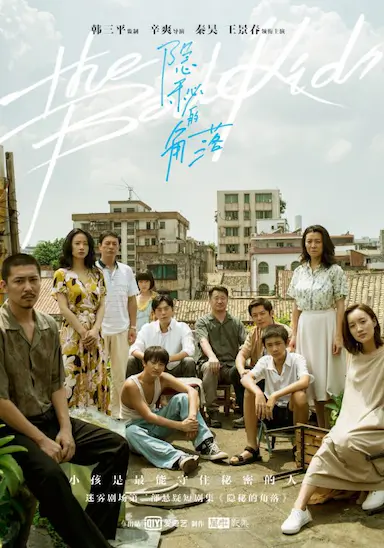 隐秘的角落封面图