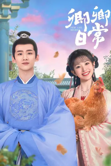 卿卿日常封面图