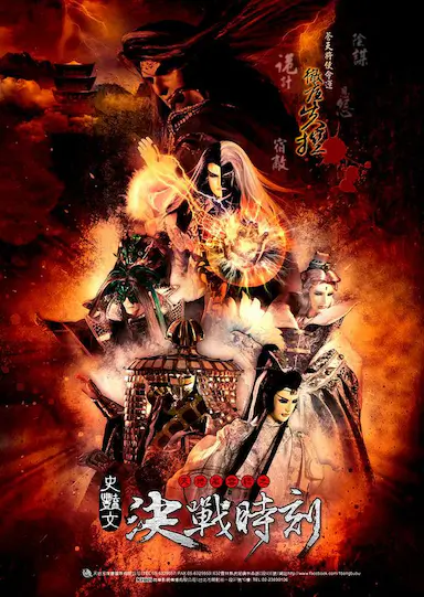天地风云录之决战时刻封面图