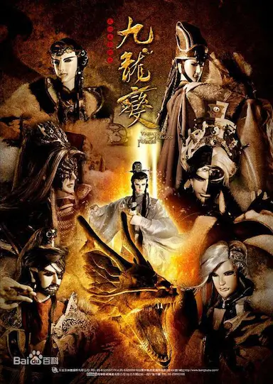 天地风云录之九龙变封面图