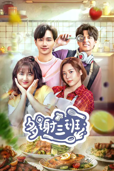 多谢三班封面图