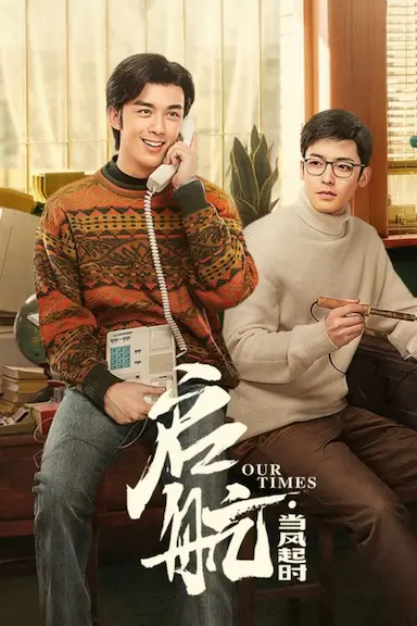 启航：当风起时封面图