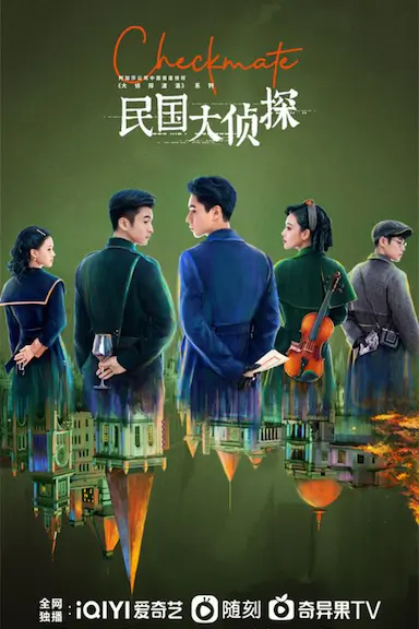 民国大侦探封面图