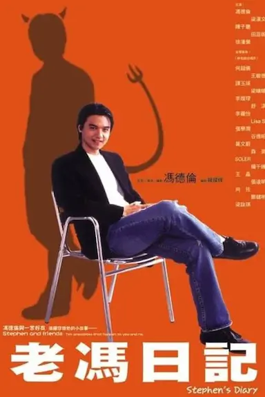 老冯日记封面图