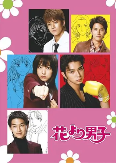 花样男子封面图