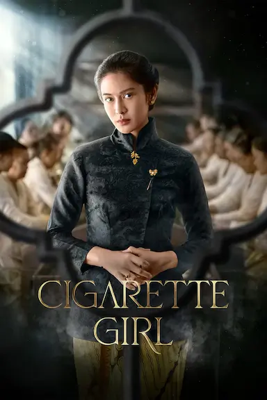 香烟女孩封面图