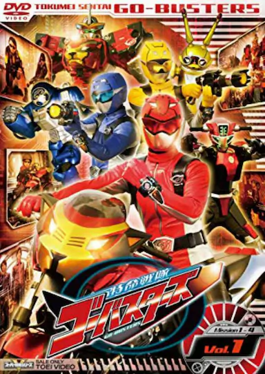 特命战队Go-Busters