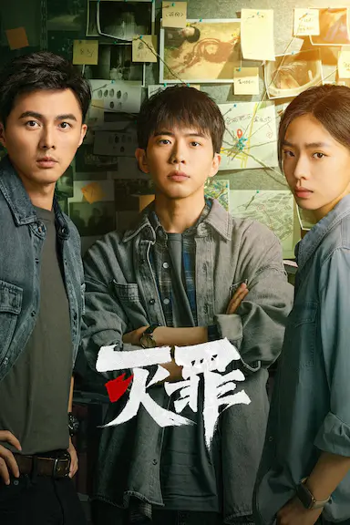 灭罪封面图