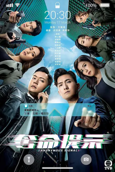 夺命提示封面图