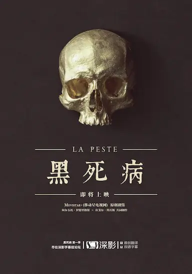 黑死病 第一季封面图