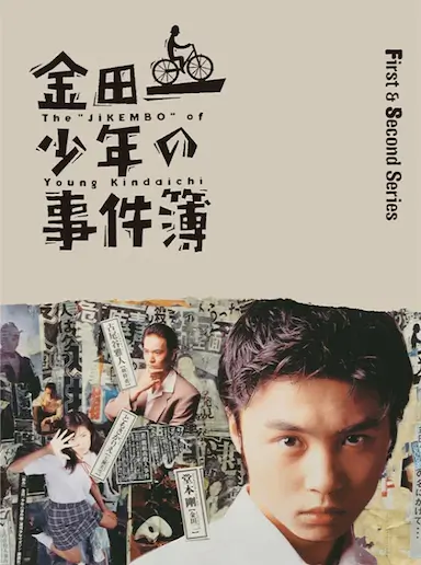 金田一少年事件簿1封面图