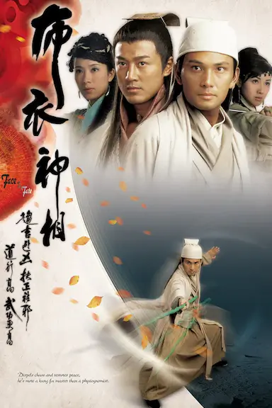 布衣神相封面图