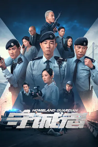 守诚者封面图