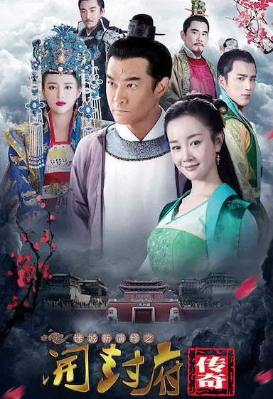 开封府封面图