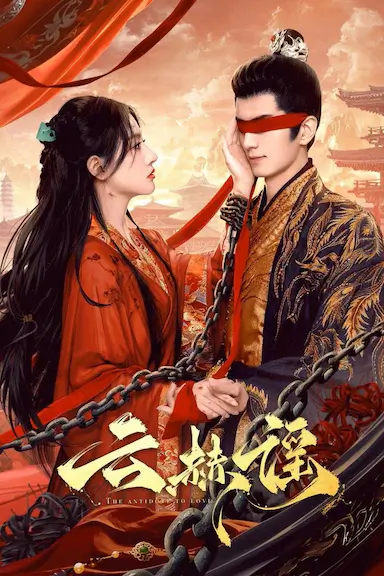 云赫谣封面图