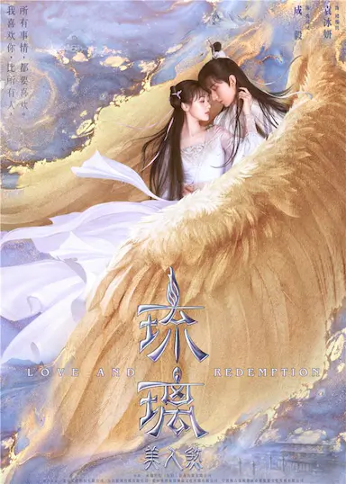 琉璃封面图