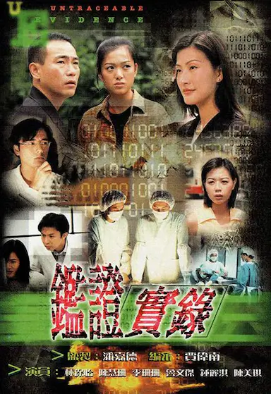 鉴证实录封面图
