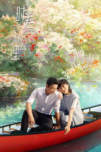 时差一万公里封面图