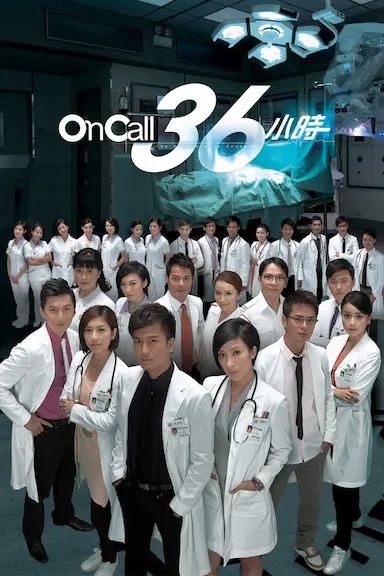 On Call 36小时封面图